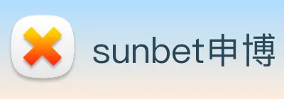 sunbet申博 Logo